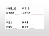 人教新目标（Go for it)版英语八年级下册 Unit6 An old man tried to move the mountains (2)（课件）