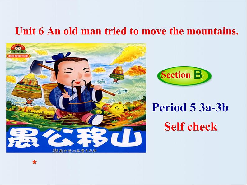 人教新目标（Go for it)版英语八年级下册 Unit6 An old man tried to move the mount （课件）01