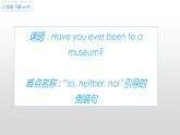 人教新目标（Go for it)版英语八年级下册 Unit 6  An old man tried to move the mountains.由“so, neither, nor”引导的倒装句（课件）