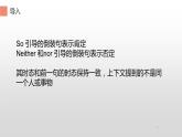 人教新目标（Go for it)版英语八年级下册 Unit 6  An old man tried to move the mountains.由“so, neither, nor”引导的倒装句（课件）