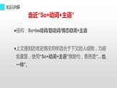 人教新目标（Go for it)版英语八年级下册 Unit 6  An old man tried to move the mountains.由“so, neither, nor”引导的倒装句（课件）