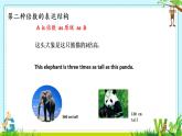人教新目标（Go for it)版英语八年级下册 Unit 7 what's the highest mountain in the word 倍数的表达（课件）