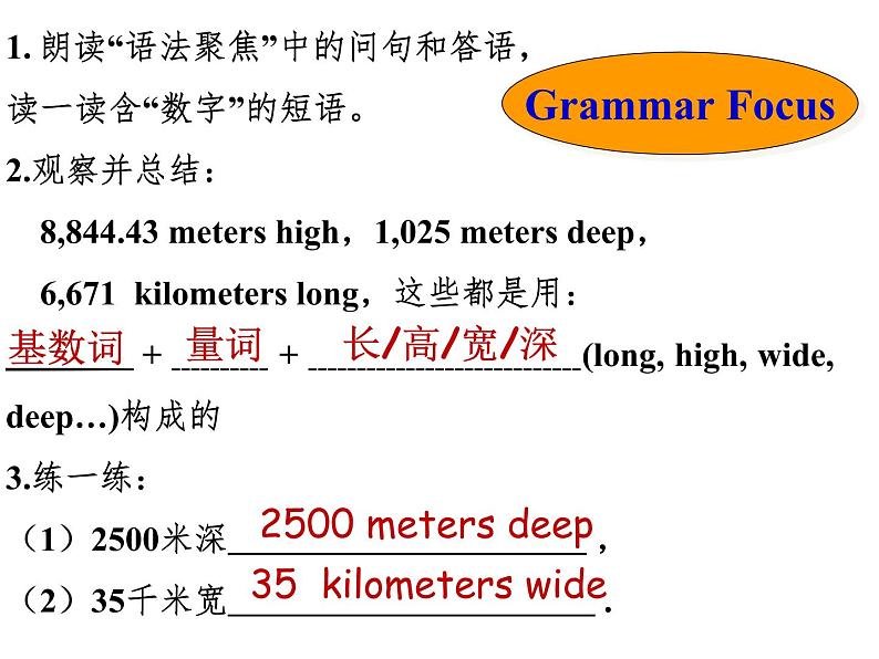 人教新目标（Go for it)版英语八年级下册 Unit 7　What is the highest mou（课件）第8页