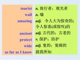 人教新目标（Go for it)版英语八年级下册 Unit 7 What’s the highest mountain in the world(1)（课件）