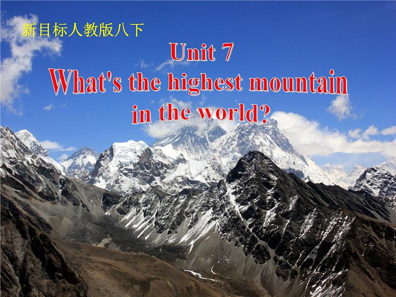 人教新目标（Go for it)版英语八年级下册 Unit 7 What is the highest mountain in the world（课件）第1页