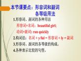 人教新目标（Go for it)版英语八年级下册 Unit 7 what's the highest mountain in the word 语法复习课：形容词和副词各等级的用法（课件）