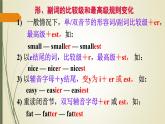 人教新目标（Go for it)版英语八年级下册 Unit 7 what's the highest mountain in the word 语法复习课：形容词和副词各等级的用法（课件）