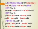 人教新目标（Go for it)版英语八年级下册 Unit 7 what's the highest mountain in the word 语法复习课：形容词和副词各等级的用法（课件）