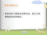 人教新目标（Go for it)版英语八年级下册 Unit 7 what's the highest mountain in the word 形容词的比较级和最高级（课件）