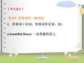 人教新目标（Go for it)版英语八年级下册 Unit 7 what's the highest mountain in the word 形容词的比较级和最高级（课件）