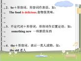 人教新目标（Go for it)版英语八年级下册 Unit 7 what's the highest mountain in the word 形容词的比较级和最高级（课件）