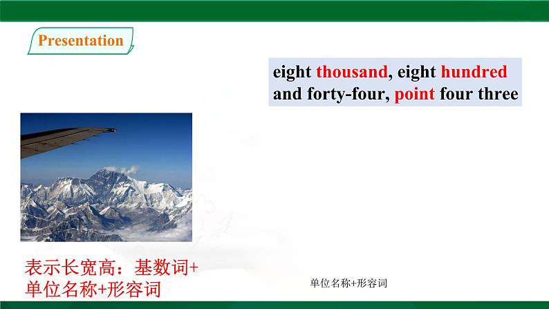 人教新目标（Go for it)版英语八年级下册 Unit7 What 's the highest mountain in the world(2)（课件）第8页