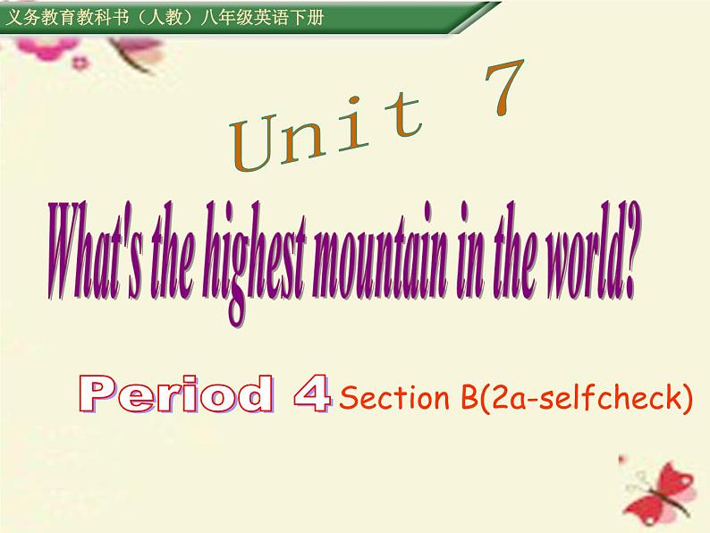 人教新目标（Go for it)版英语八年级下册 Unit 7 What’s the highest mountain in theworld（课件）第1页