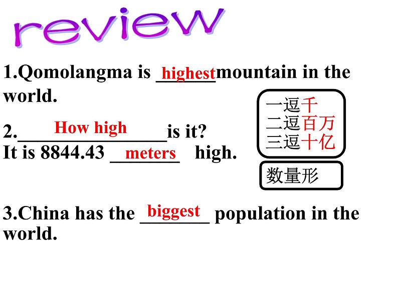 人教新目标（Go for it)版英语八年级下册 Unit 7 what 's the highest mountain in the word Qomolangma（课件）第2页