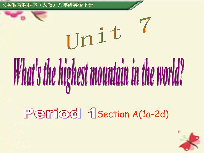 人教新目标（Go for it)版英语八年级下册 Unit 7 What’s the highest mountain in the world(4)（课件）第1页