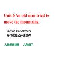 人教新目标八年级英语下册--Unit6 An old man tried to move the mountains.SectionB 3a-Selfcheck 写作课件+音视频