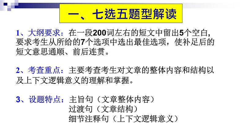 中考英语阅读理解短文还原（七选五）解题技巧课件PPT第4页