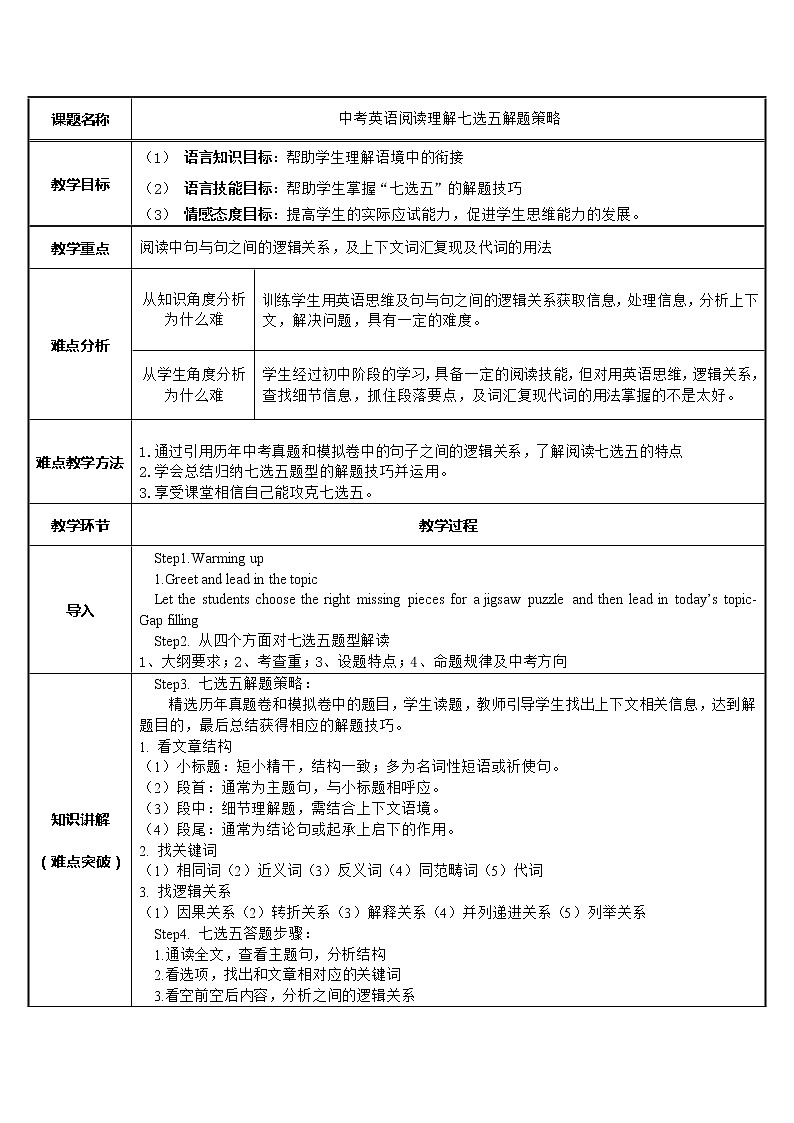中考英语 阅读七选五解题技巧 教案第1页