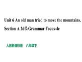 人教新目标八年级英语下册--Unit 6 An old man tried to move the mountains Section A 2d＆GF-4c 优质课件+ 音视频