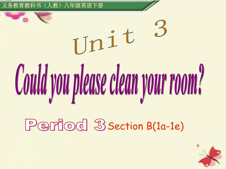 人教新目标（Go for it)版英语八年级下册 Unit 3 Could you please clean your roomSectionB(3)（课件 ）第1页