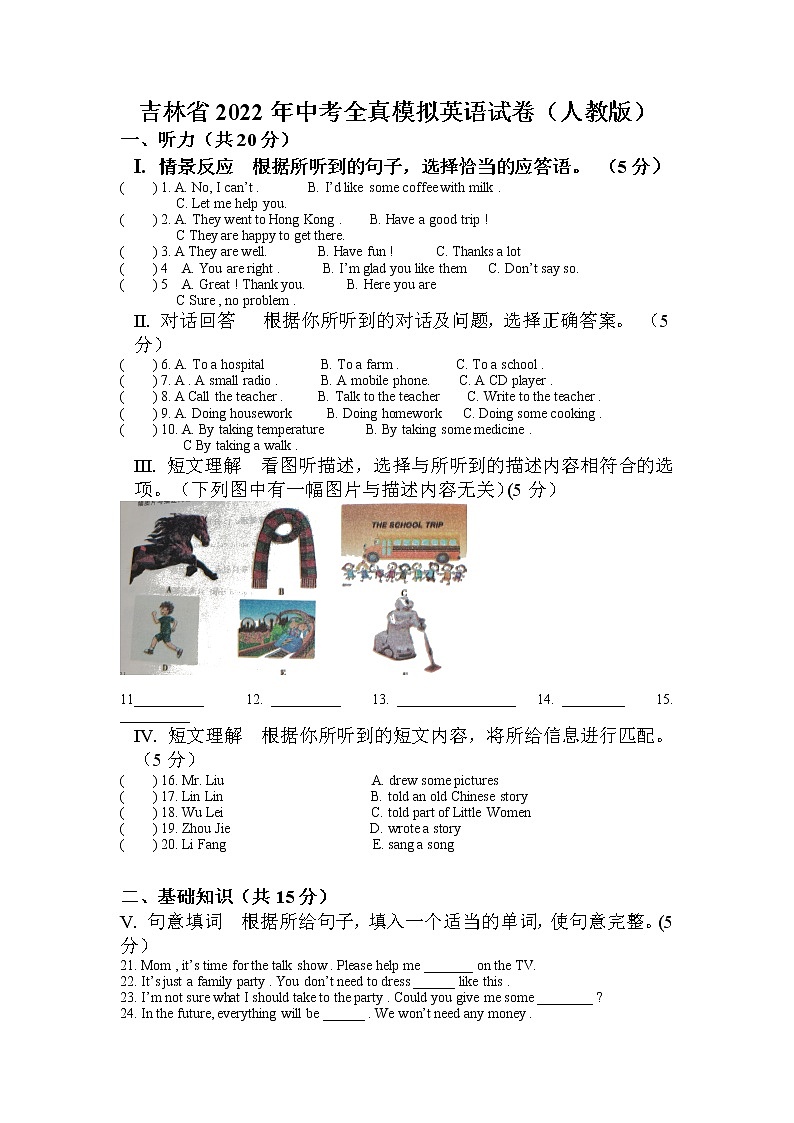 吉林省2022年中考全真模拟英语试卷（人教版）第1页