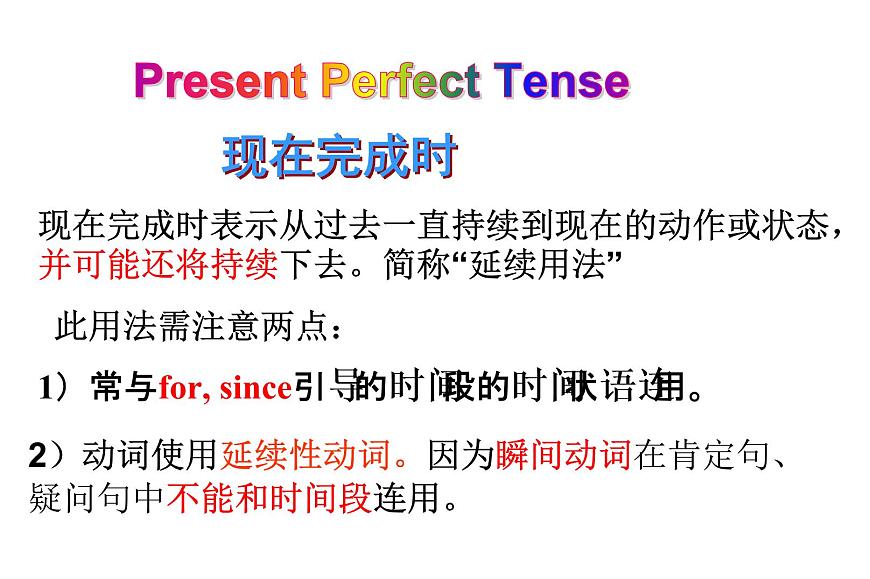 人教新目标（Go for it)版英语八年级下册 Unit10 I 've had this bike for three years能正确使用现在完成时询问并表达持续性动作或状态。Jeff has had his（课件）第7页