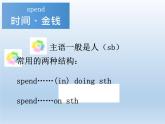 人教新目标（Go for it)版英语八年级下册 Unit10 I've had this bike for three yearsspend, take, cost, pay的用法区别（课件）