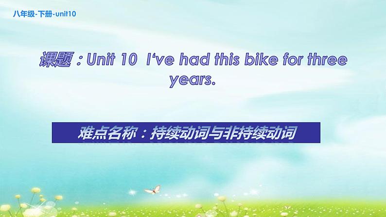 人教新目标（Go for it)版英语八年级下册 Unit10 I 've had this bike for three years (4)课件PPT第1页