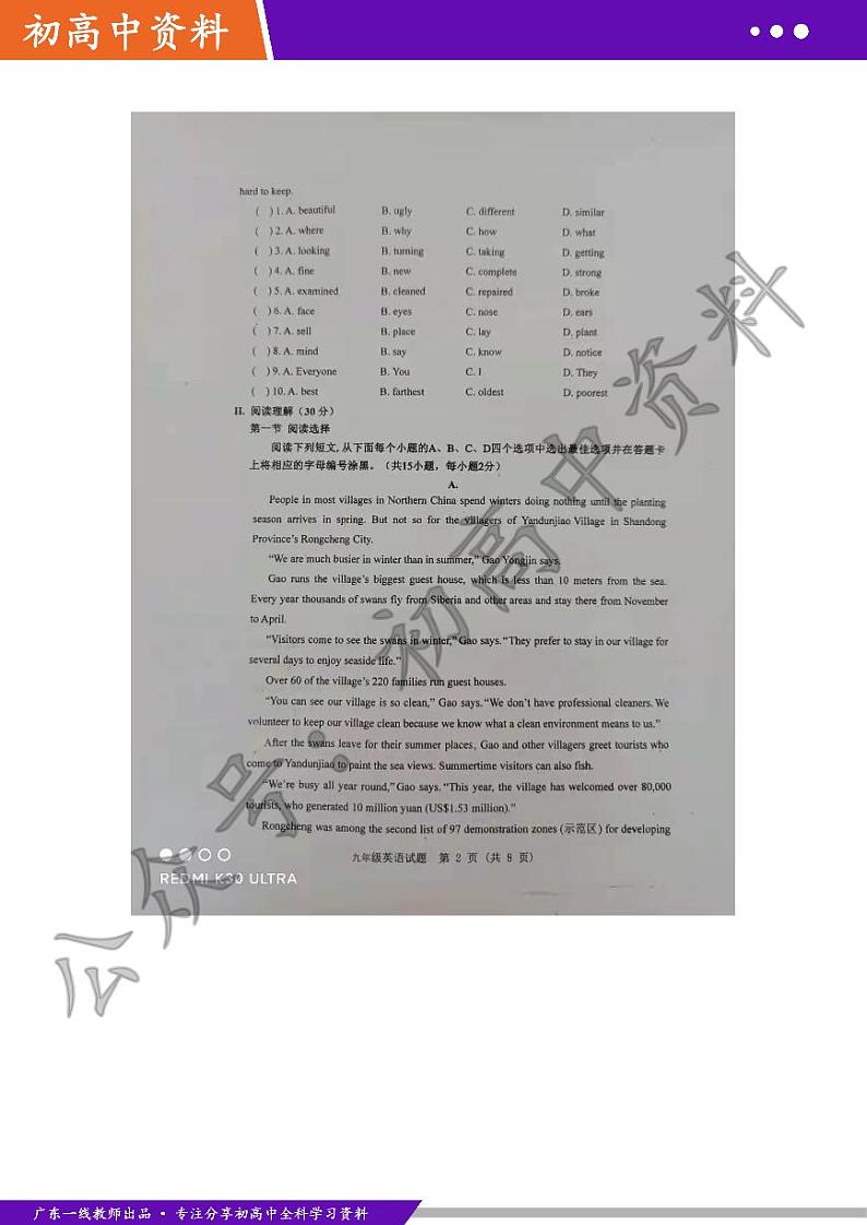 【2021年中考模考（福田区英语）】2021年深圳福田区模考英语试题 答案第2页