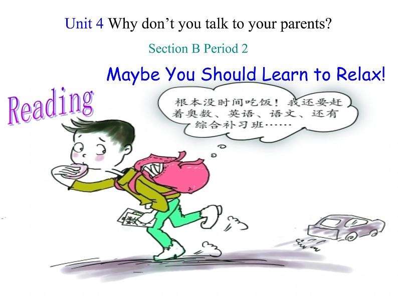 人教新目标（Go for it)版英语八年级下册 Unit4 Why don 't you talk to your parents？ (10)（课件）第1页