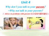 人教新目标（Go for it)版英语八年级下册 Unit4 Why don't you talk to your parents？（课件）