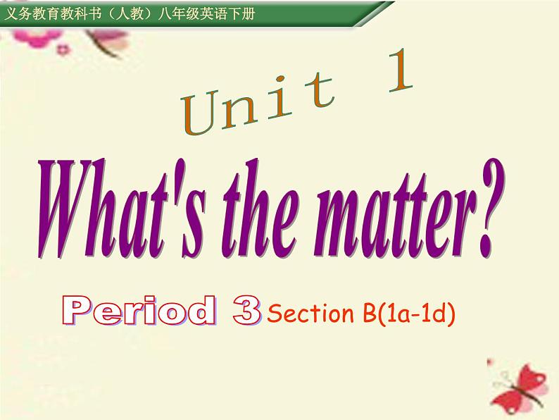 人教新目标（Go for it)版英语八年级下册 Unit 1 What’s the matter Period 3  Section B（课件）01
