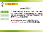 人教新目标（Go for it)版英语八年级下册 Unit 1 What’s the matter情态动词should的用法精讲（课件）