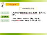 人教新目标（Go for it)版英语八年级下册 Unit 1 What’s the matter情态动词should的用法精讲（课件）
