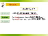 人教新目标（Go for it)版英语八年级下册 Unit 1 What’s the matter情态动词should的用法精讲（课件）