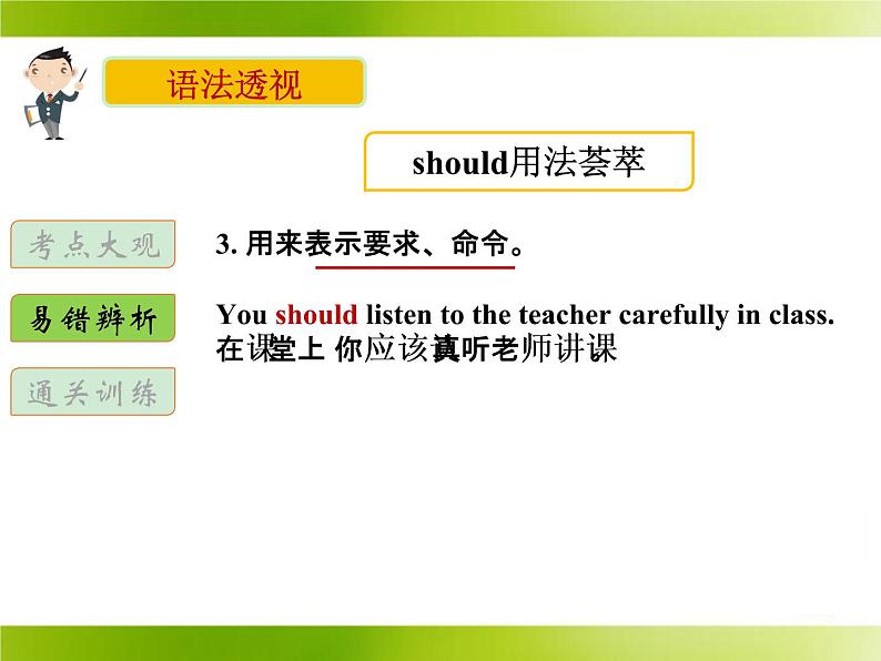 人教新目标（Go for it)版英语八年级下册 Unit 1 What’s the matter情态动词should的用法精讲（课件）第6页