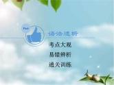 人教新目标（Go for it)版英语八年级下册 Unit 1 What’s the matter情态动词should的用法（课件）