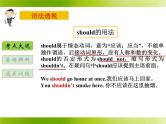 人教新目标（Go for it)版英语八年级下册 Unit 1 What’s the matter情态动词should的用法（课件）