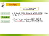 人教新目标（Go for it)版英语八年级下册 Unit 1 What’s the matter情态动词should的用法（课件）