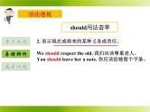 人教新目标（Go for it)版英语八年级下册 Unit 1 What’s the matter情态动词should的用法（课件）