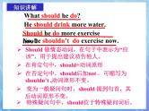 人教新目标（Go for it)版英语八年级下册 Unit 1 What’s the matter情态动词should 的用法（课件）