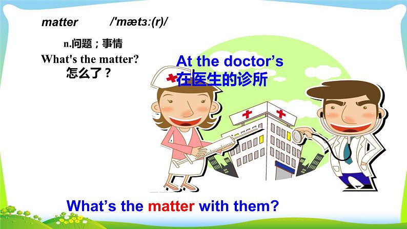 人教新目标（Go for it)版英语八年级下册 Unit 1 What’s the matter（课件）第8页