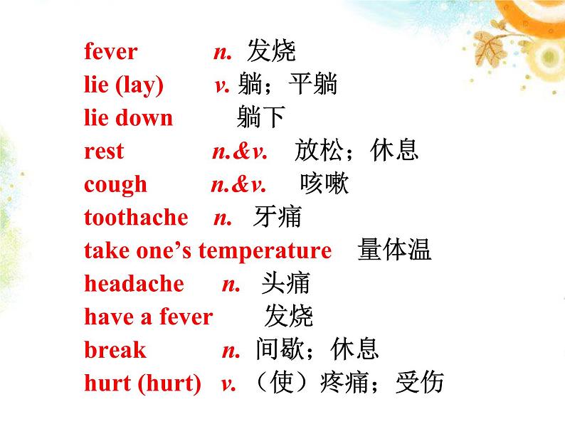 人教新目标（Go for it)版英语八年级下册 Unit 1 What’s the matter (3)（课件）第5页