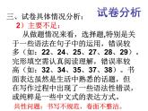 人教新目标（Go for it)版英语八年级下册 试卷讲评课（课件）