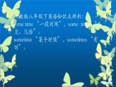人教新目標(biāo)（Go for it)版英語八年級(jí)下冊(cè) 八年級(jí)下英語知識(shí)點(diǎn)辨析（課件）