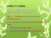 人教新目標(biāo)（Go for it)版英語八年級(jí)下冊(cè) 八年級(jí)下英語知識(shí)點(diǎn)辨析（課件）