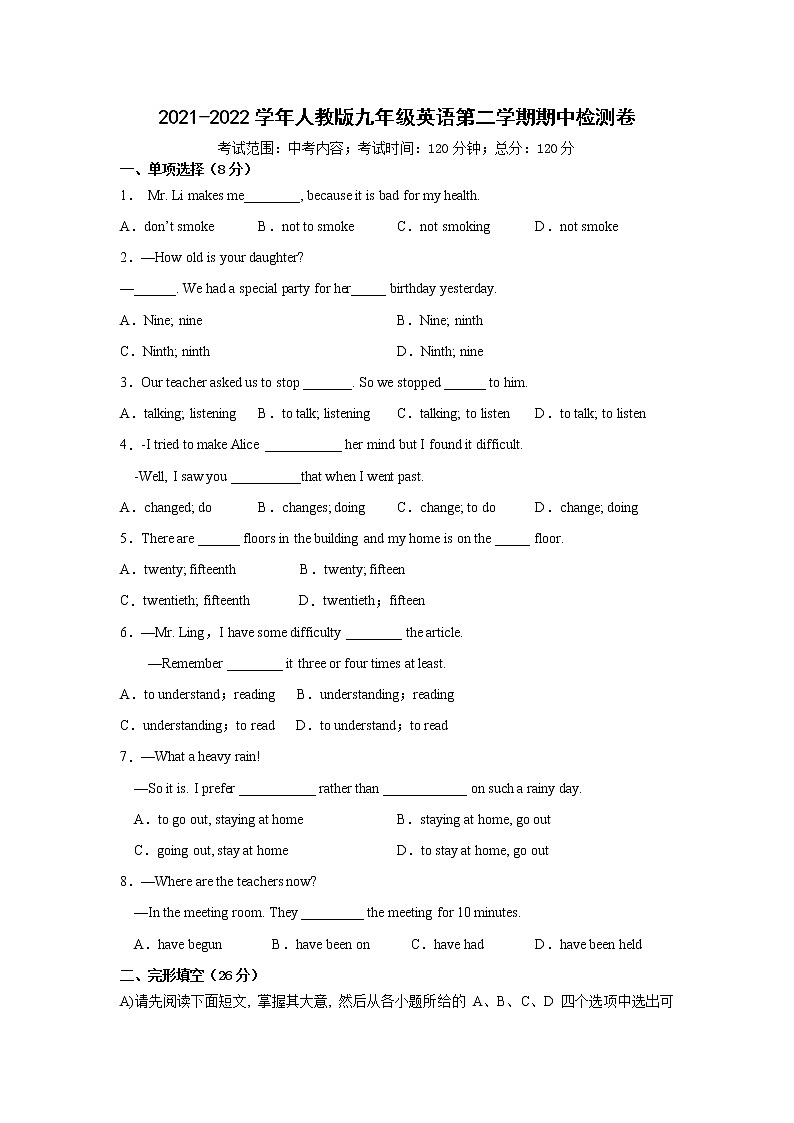 吉安文博学校2021-2022学年人教版九年级英语第二学期期中检测卷（内含参考答案）01