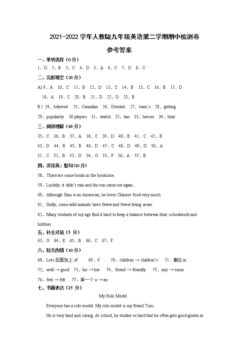 吉安文博学校2021-2022学年人教版九年级英语第二学期期中检测卷（内含参考答案）01