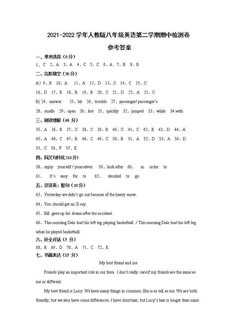 吉安文博学校2021-2022学年人教版八年级英语第二学期期中检测卷（内含参考答案）01