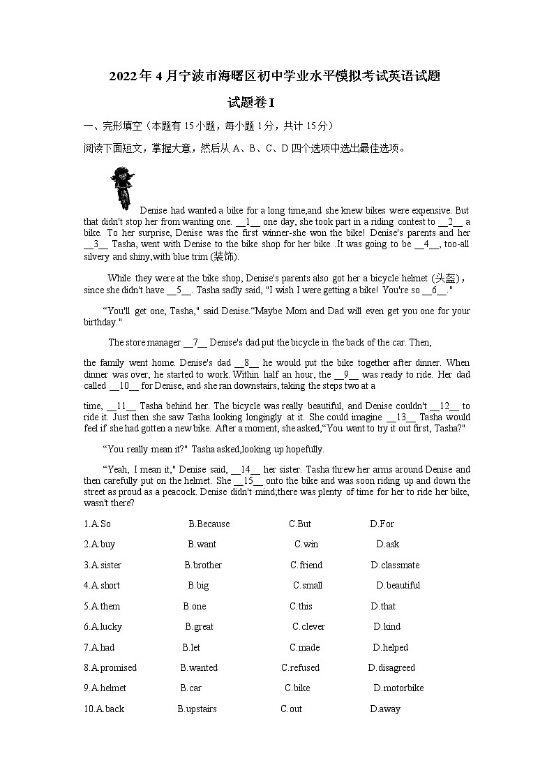 2022年浙江省宁波市海曙区初中学业水平模拟考试英语试题01